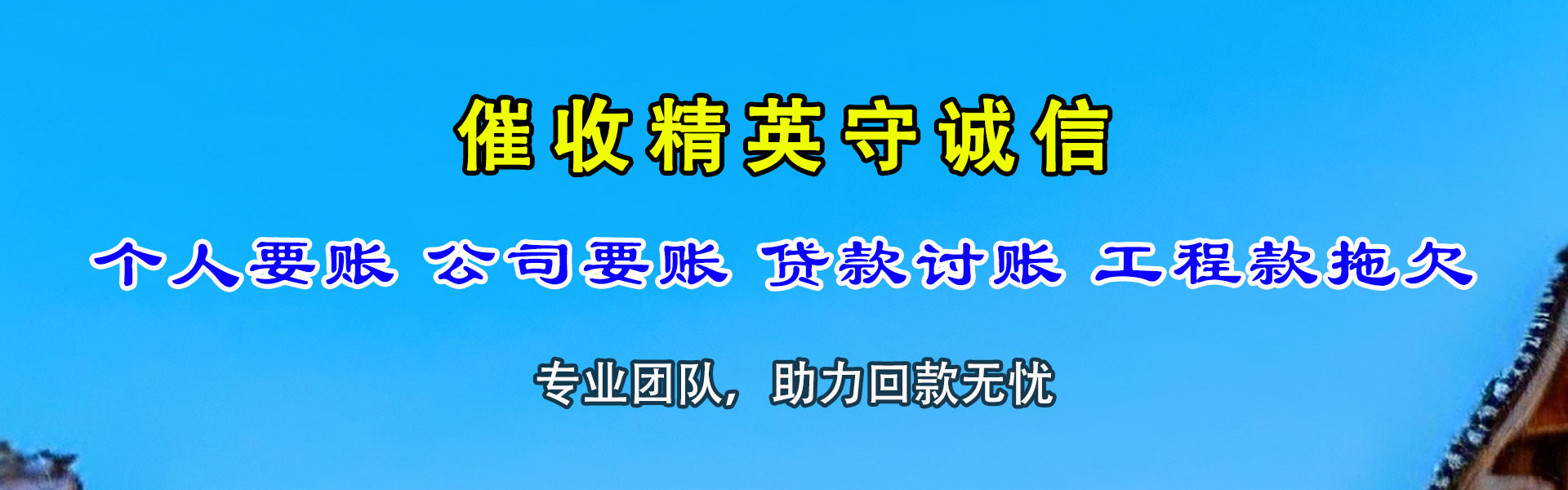 普陀要账公司